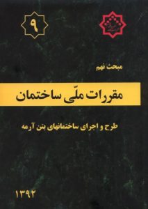 اصول آرماتوربندی